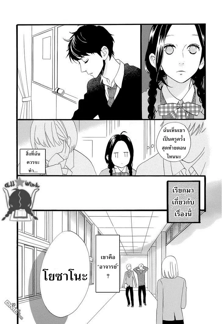 Hirunaka no Ryuusei - หน้า 19