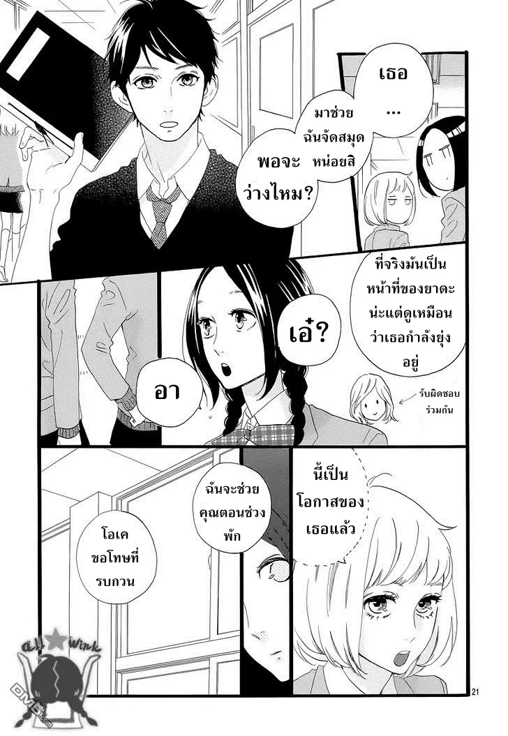 Hirunaka no Ryuusei - หน้า 20