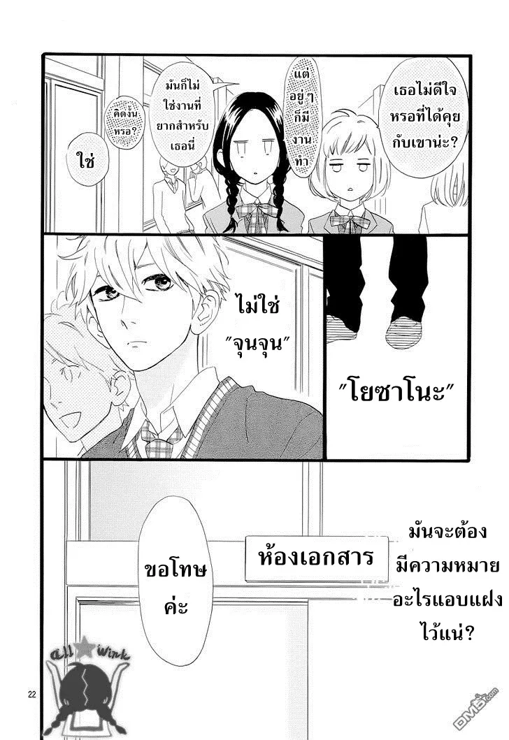 Hirunaka no Ryuusei - หน้า 21