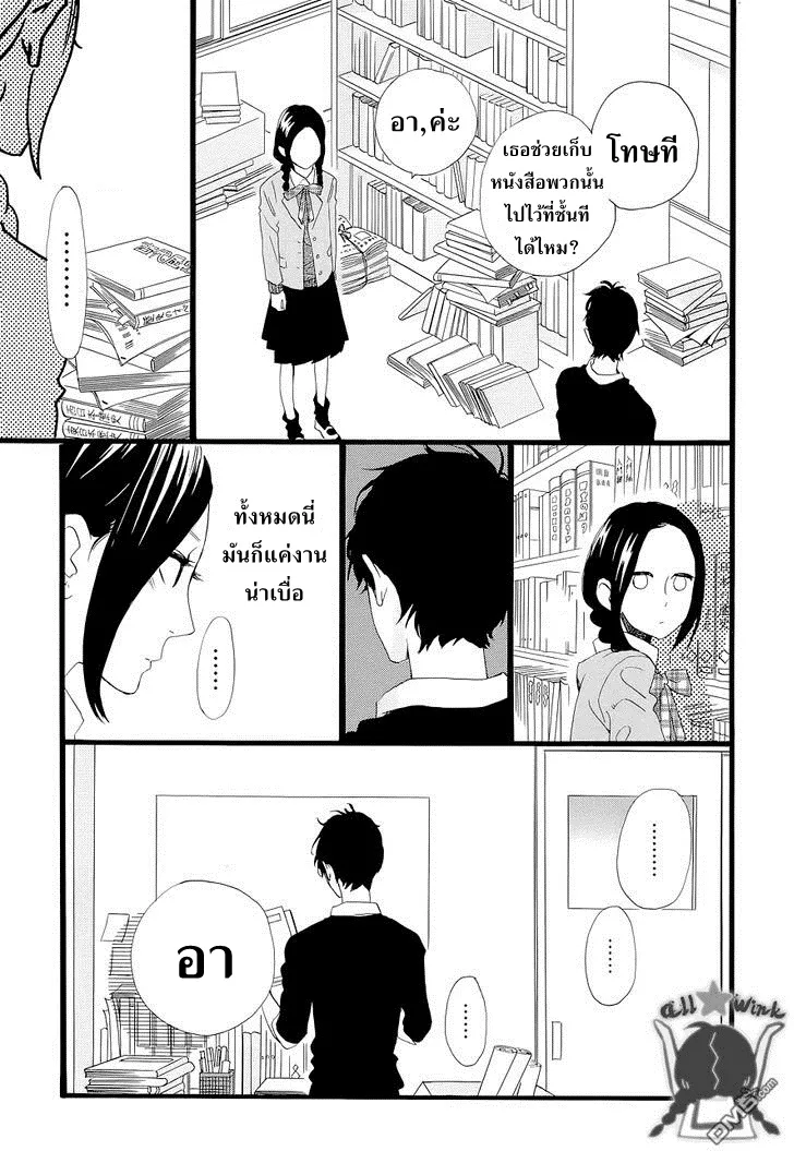 Hirunaka no Ryuusei - หน้า 22