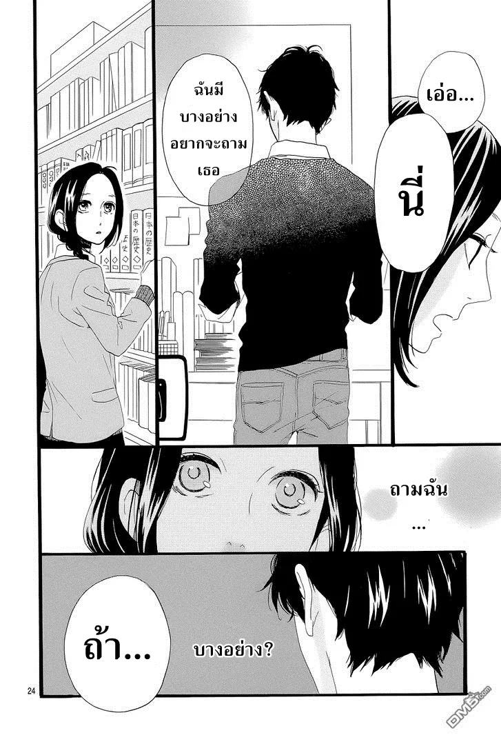 Hirunaka no Ryuusei - หน้า 23