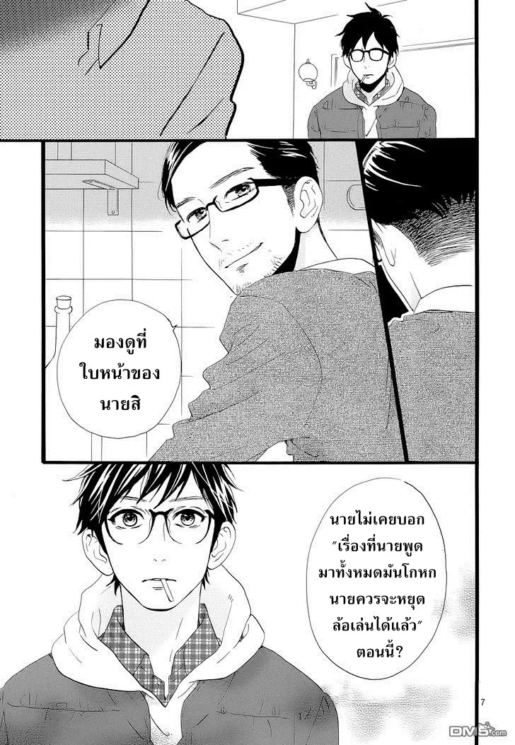 Hirunaka no Ryuusei - หน้า 6