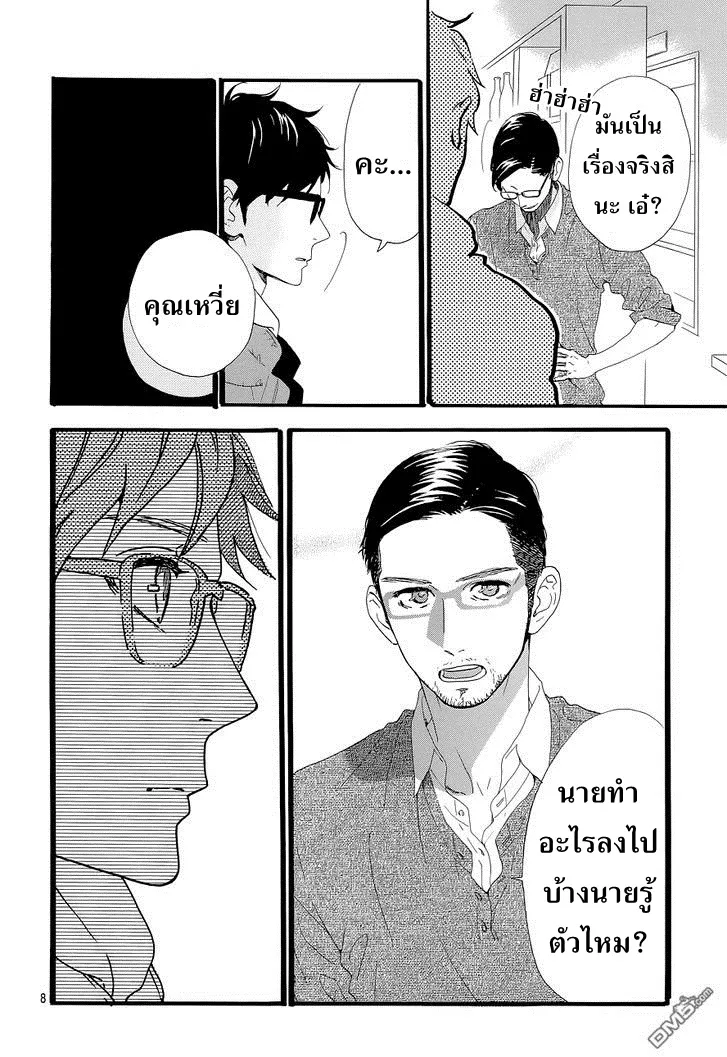 Hirunaka no Ryuusei - หน้า 7