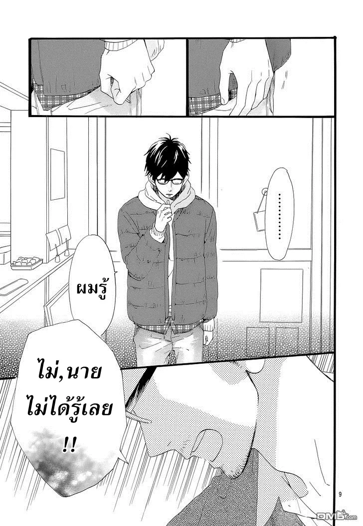 Hirunaka no Ryuusei - หน้า 8