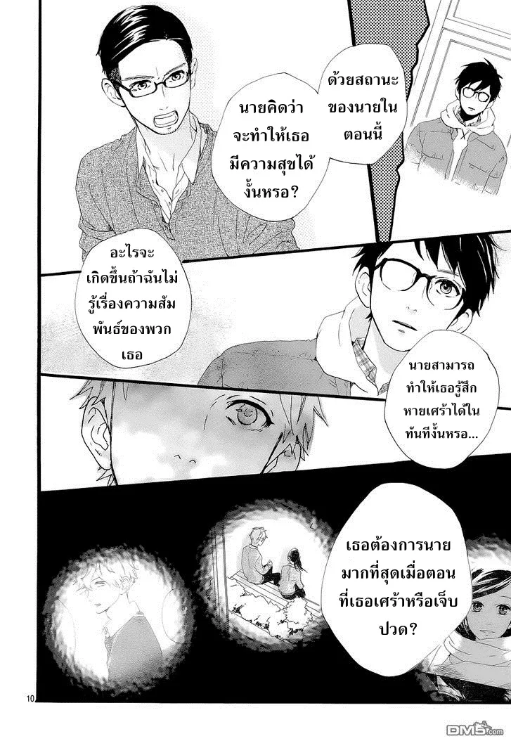 Hirunaka no Ryuusei - หน้า 9