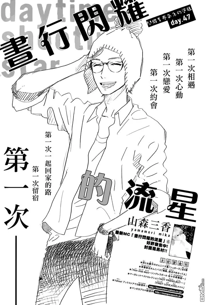 Hirunaka no Ryuusei - หน้า 1