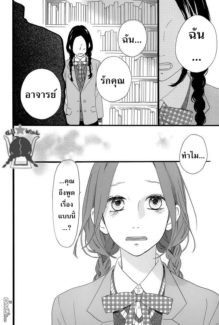 Hirunaka no Ryuusei - หน้า 10