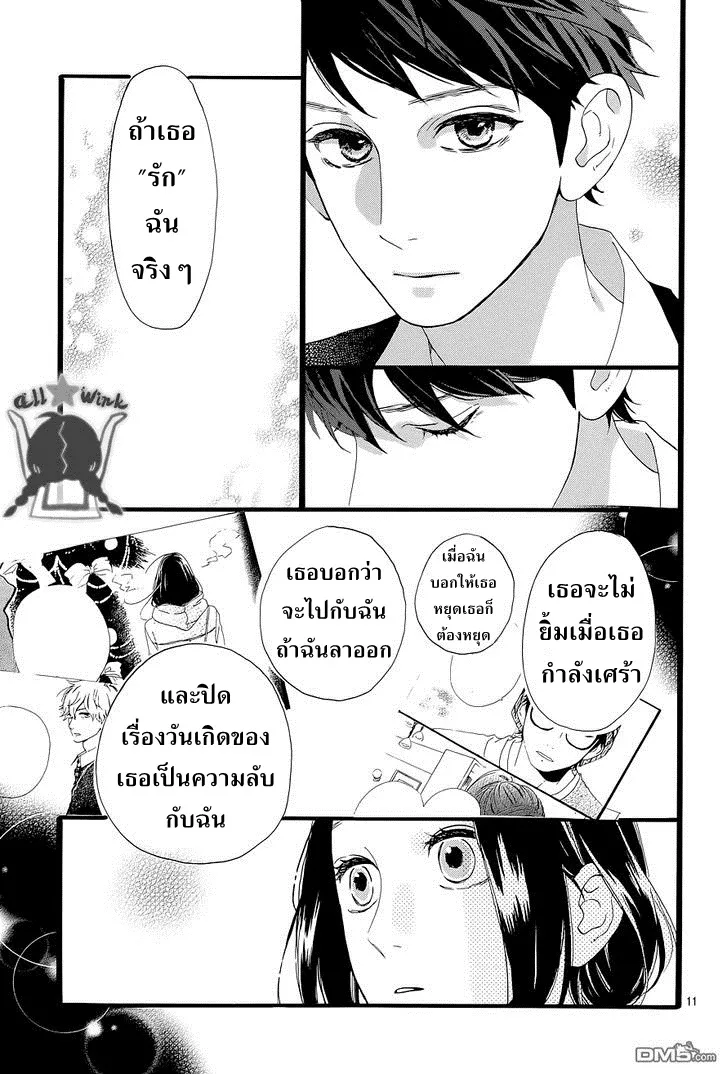 Hirunaka no Ryuusei - หน้า 11