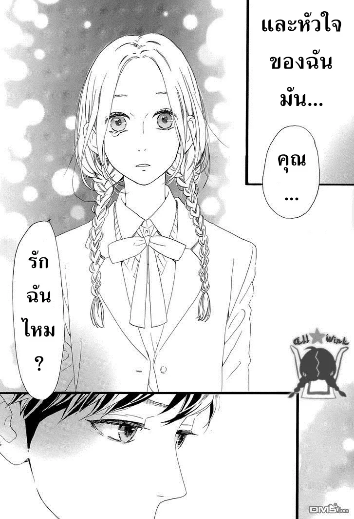 Hirunaka no Ryuusei - หน้า 13