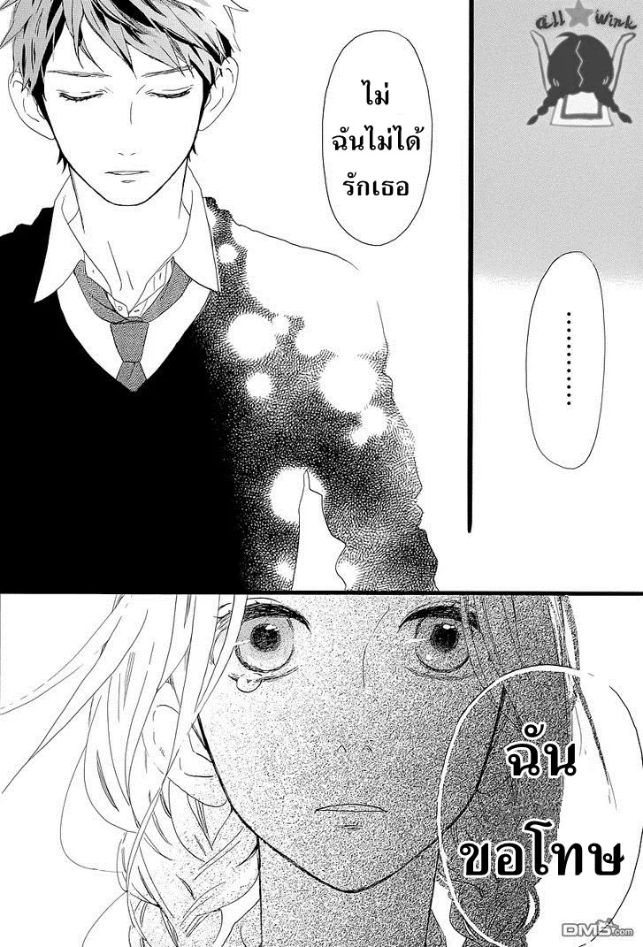 Hirunaka no Ryuusei - หน้า 14