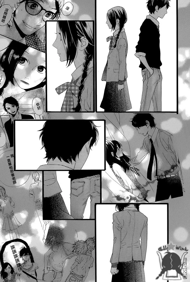 Hirunaka no Ryuusei - หน้า 15