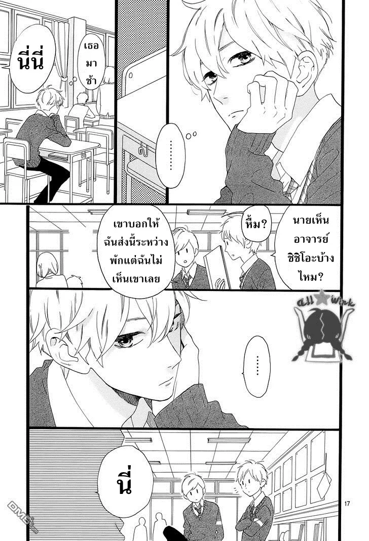 Hirunaka no Ryuusei - หน้า 17