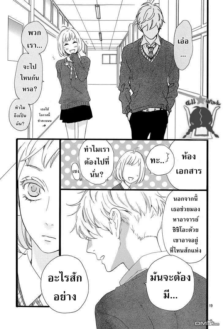 Hirunaka no Ryuusei - หน้า 19