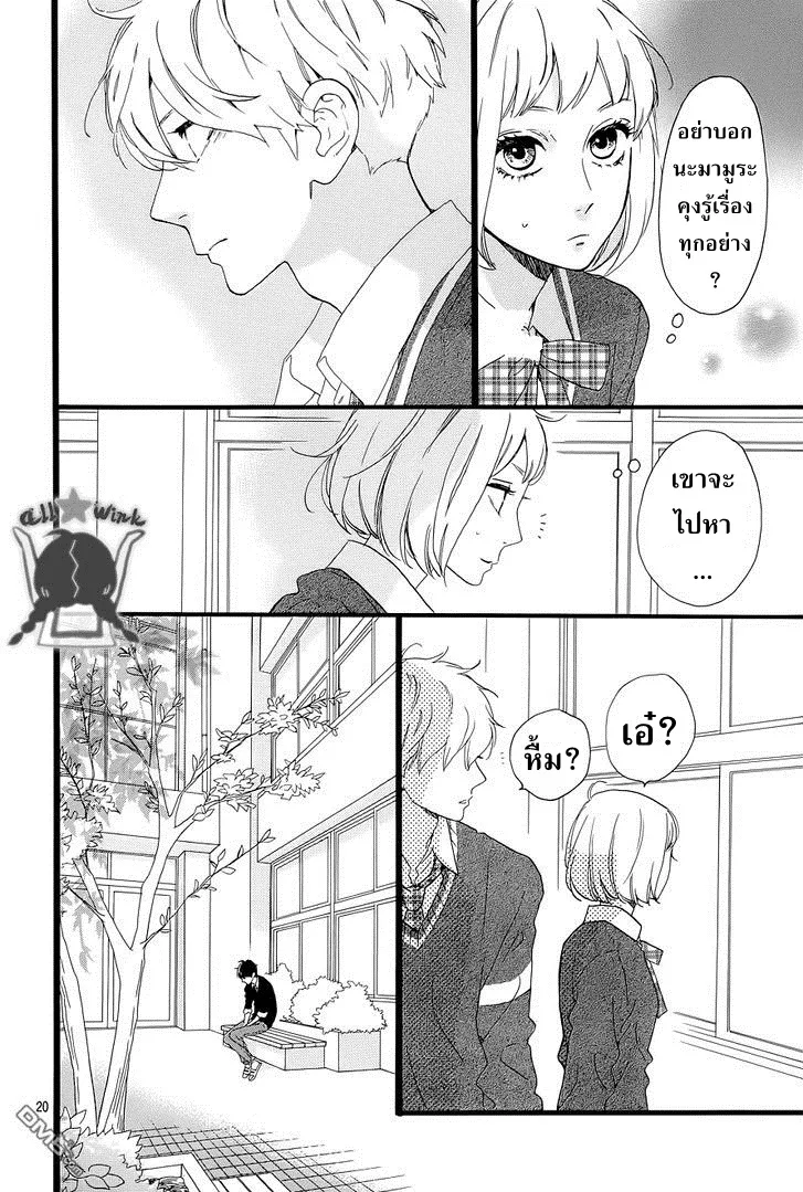 Hirunaka no Ryuusei - หน้า 20