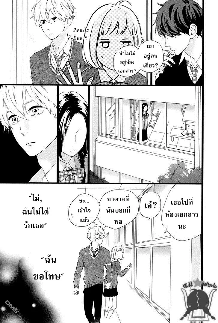 Hirunaka no Ryuusei - หน้า 21