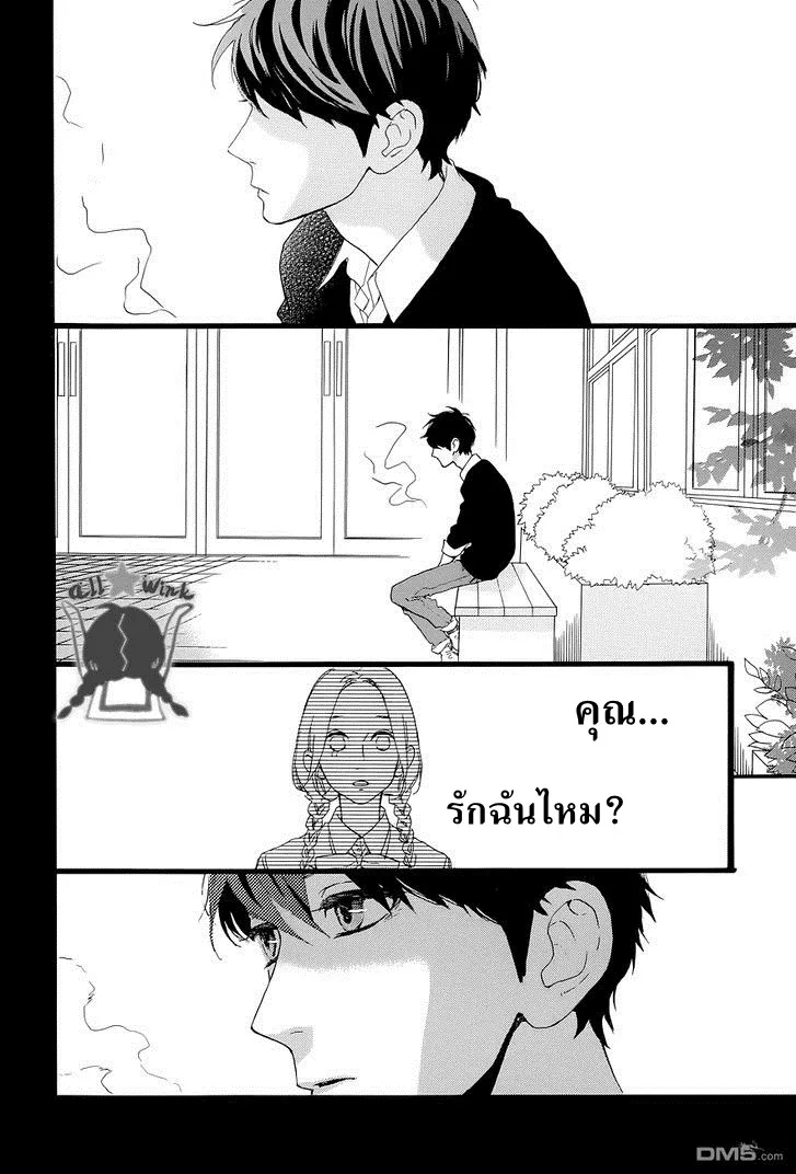 Hirunaka no Ryuusei - หน้า 24