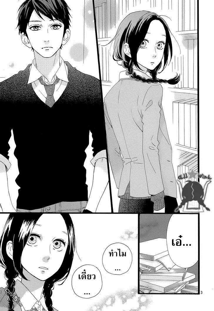 Hirunaka no Ryuusei - หน้า 3