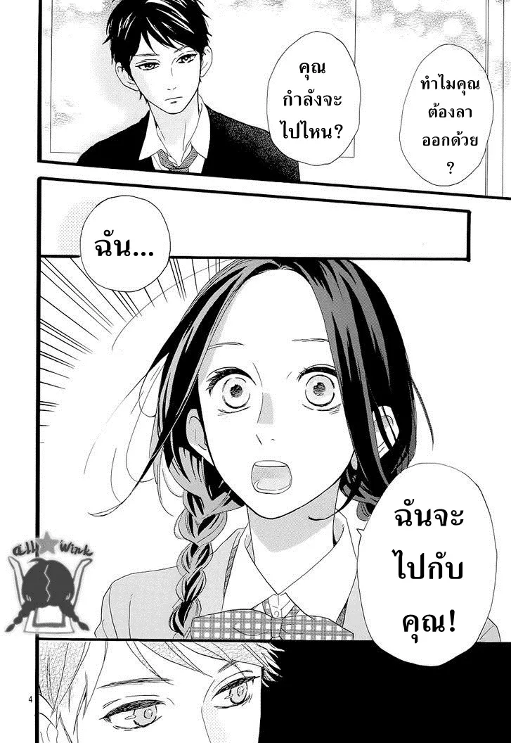 Hirunaka no Ryuusei - หน้า 4