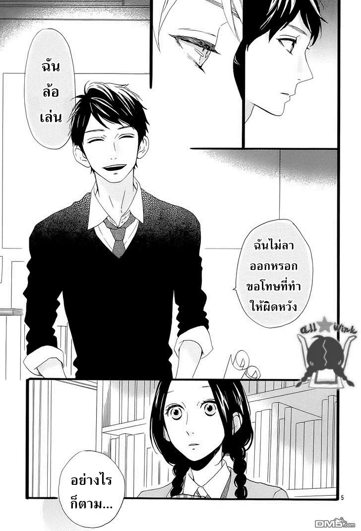 Hirunaka no Ryuusei - หน้า 5