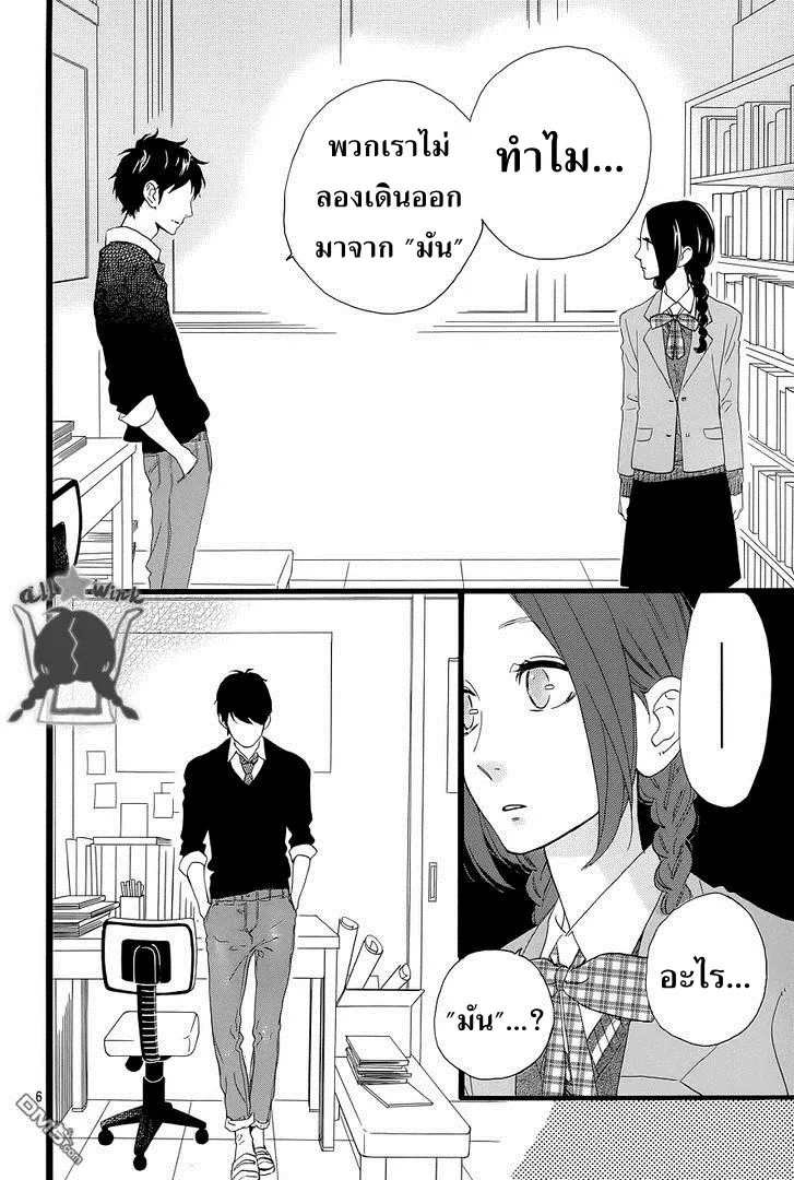 Hirunaka no Ryuusei - หน้า 6