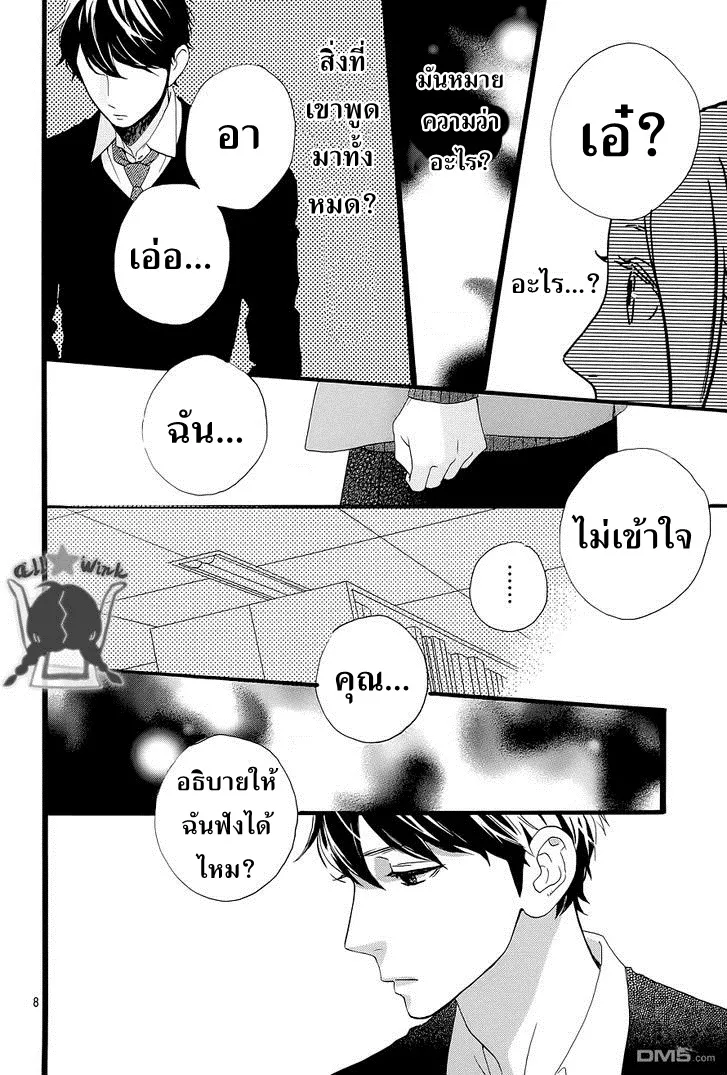 Hirunaka no Ryuusei - หน้า 8