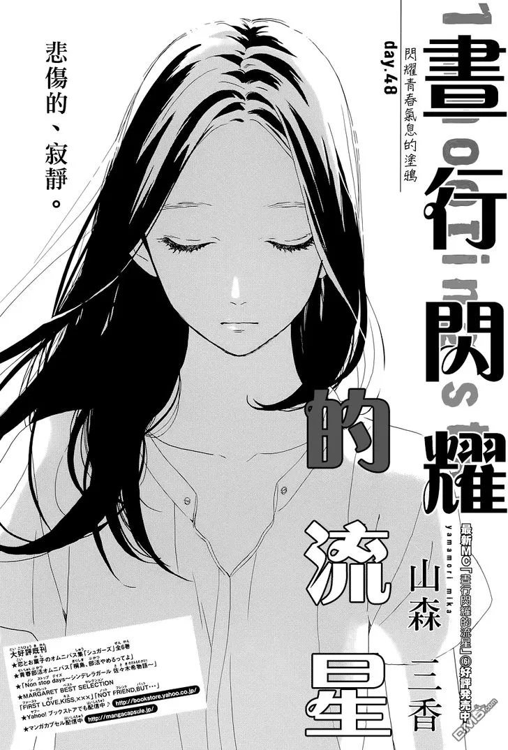 Hirunaka no Ryuusei - หน้า 1