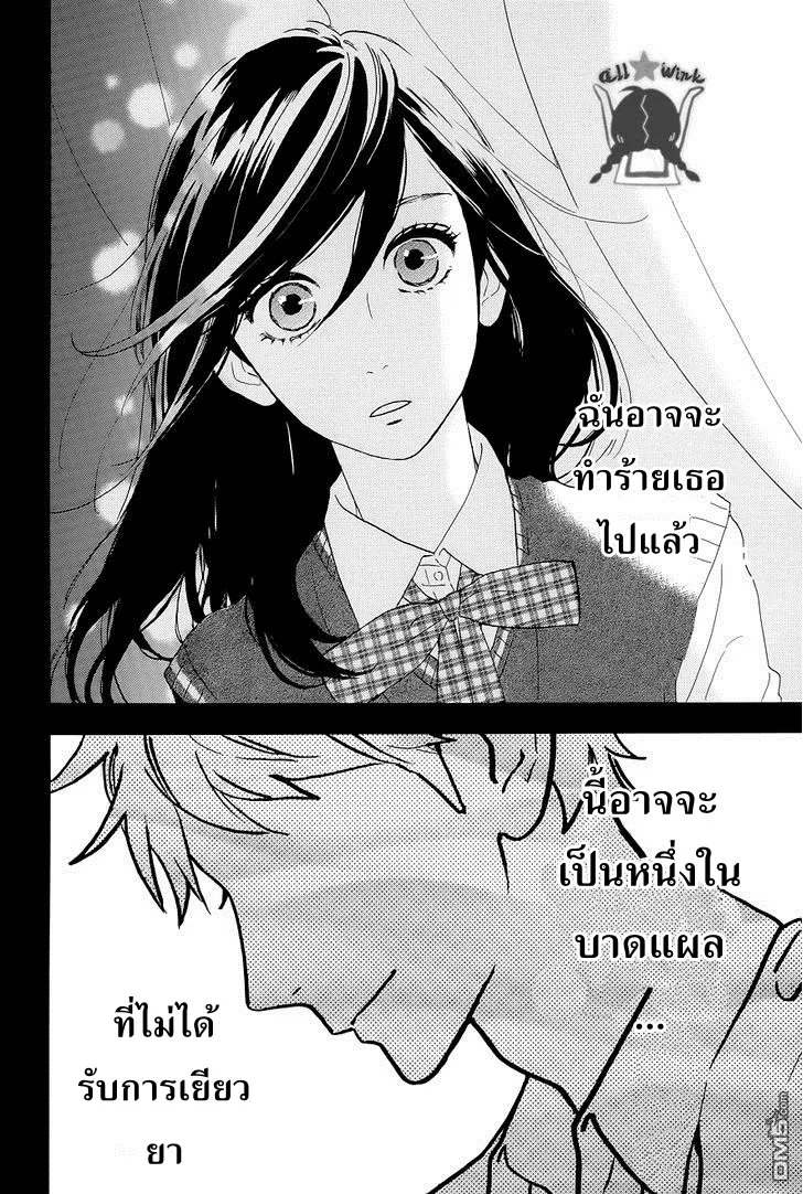 Hirunaka no Ryuusei - หน้า 12