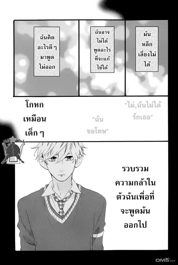 Hirunaka no Ryuusei - หน้า 13