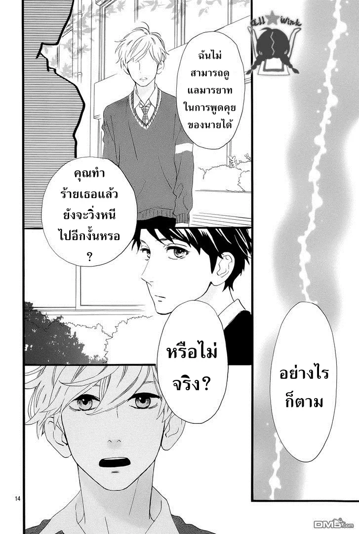 Hirunaka no Ryuusei - หน้า 14