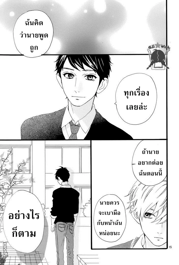 Hirunaka no Ryuusei - หน้า 15