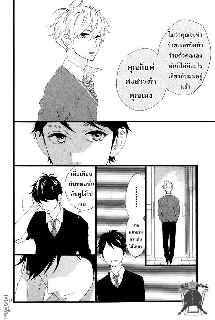 Hirunaka no Ryuusei - หน้า 16