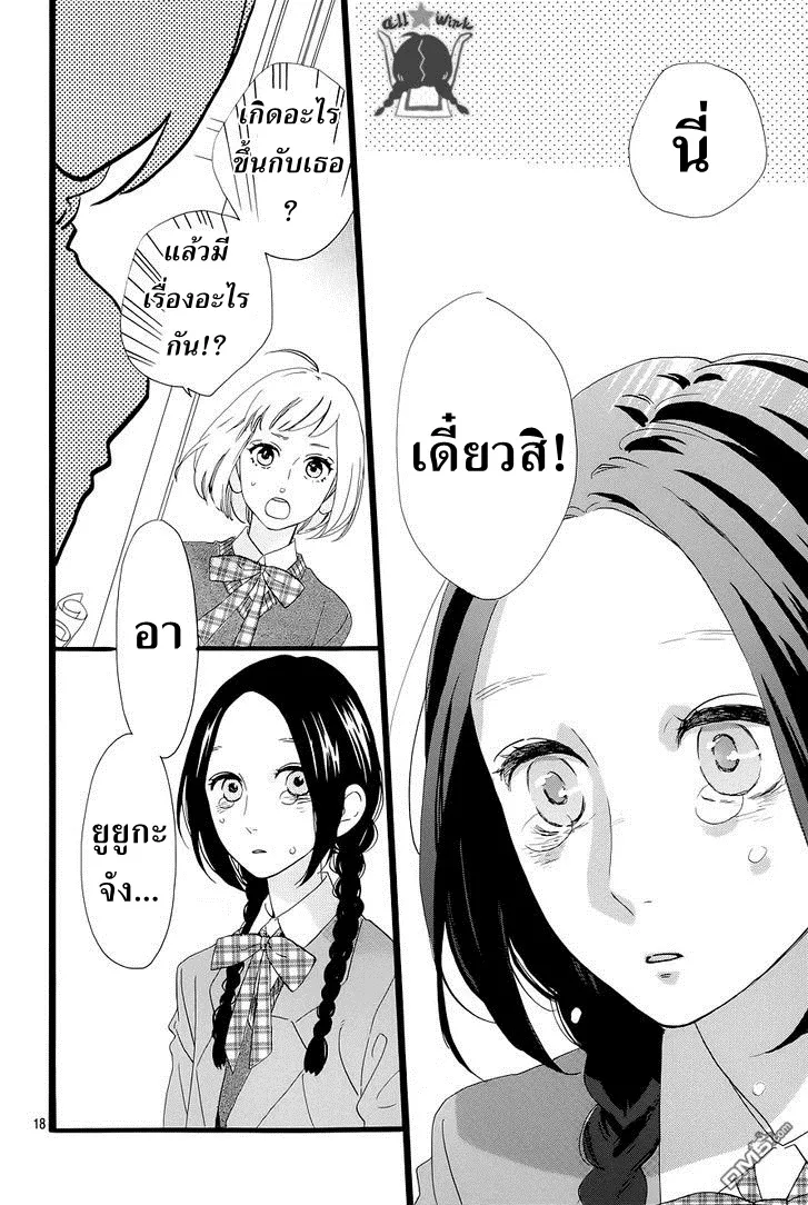 Hirunaka no Ryuusei - หน้า 18