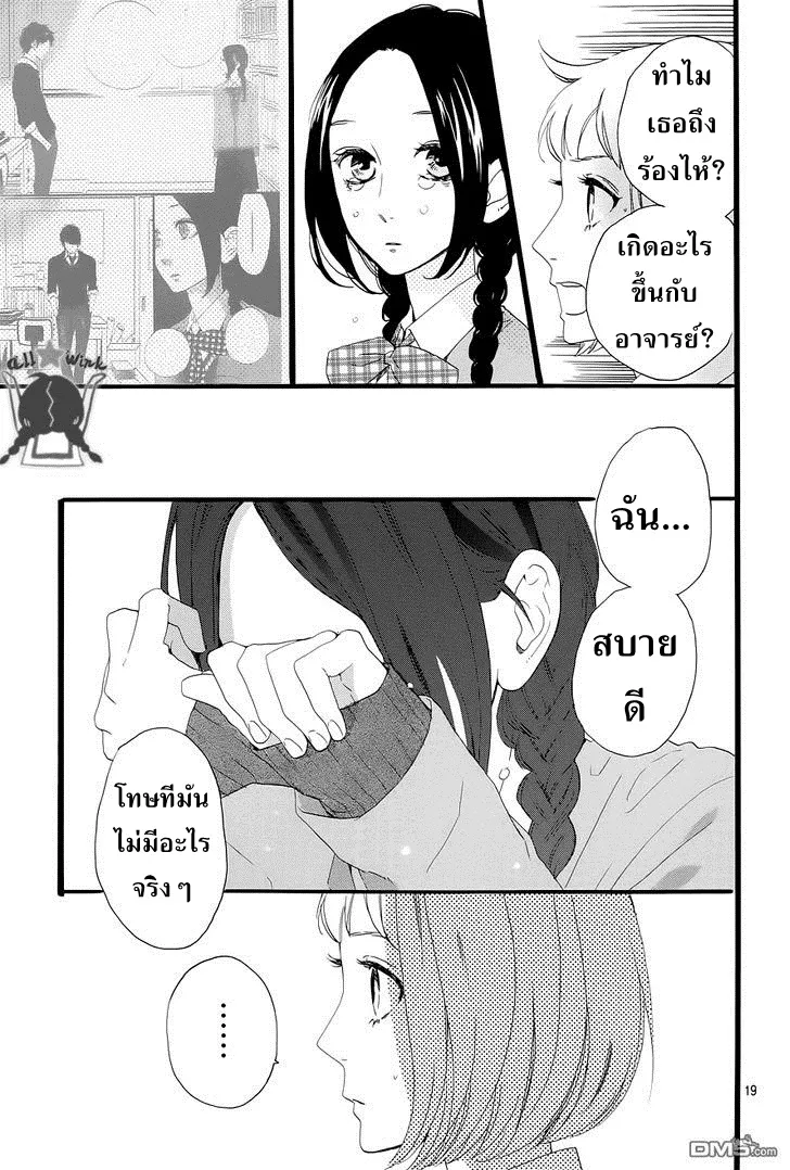 Hirunaka no Ryuusei - หน้า 19