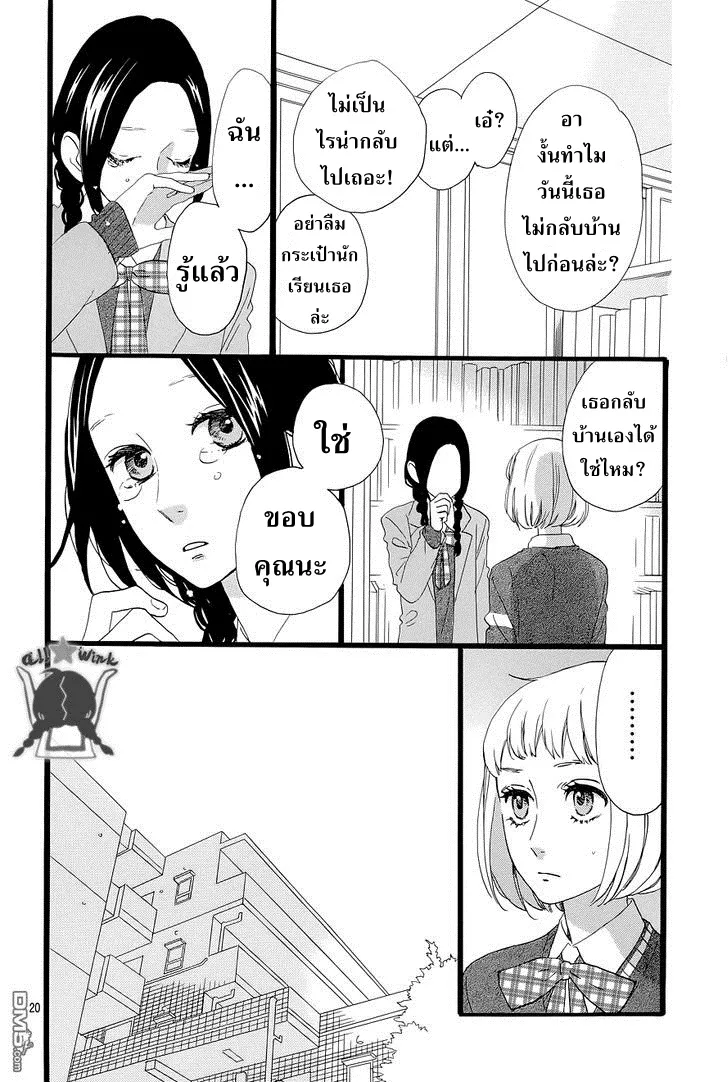 Hirunaka no Ryuusei - หน้า 20