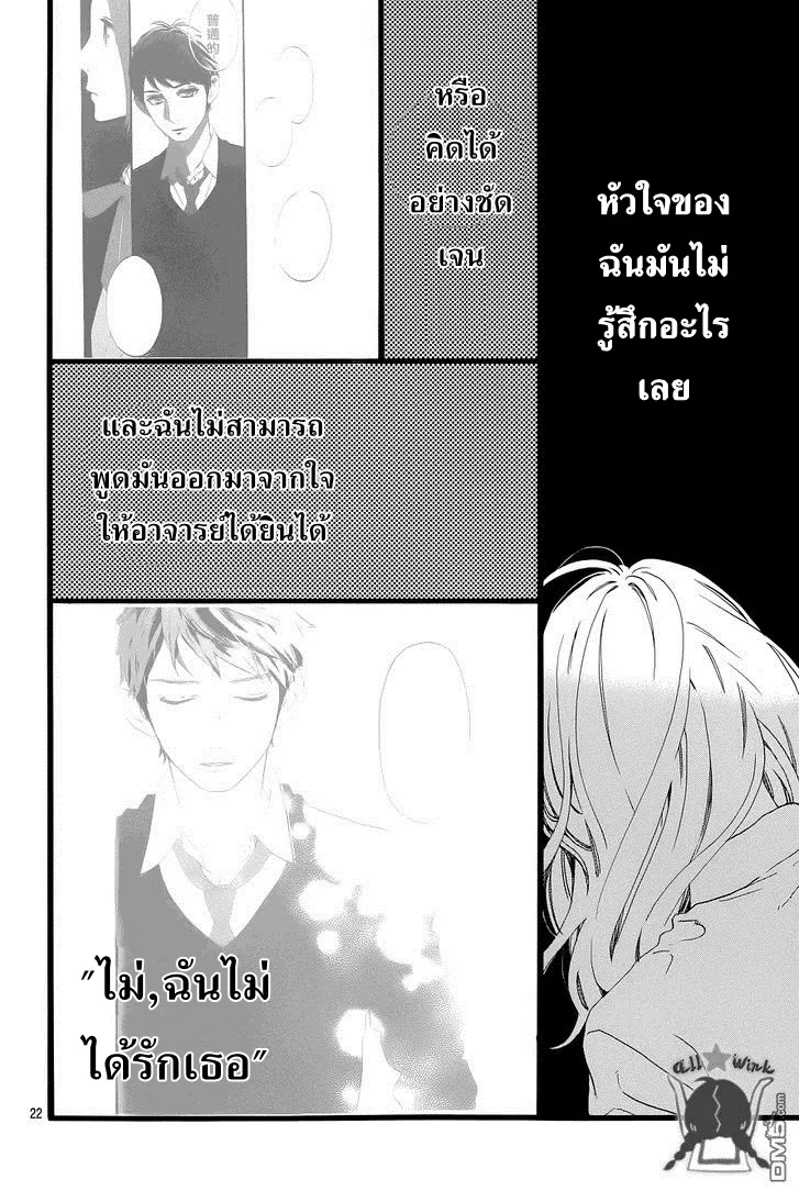 Hirunaka no Ryuusei - หน้า 22