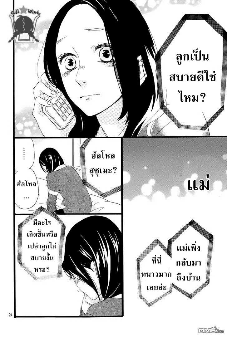 Hirunaka no Ryuusei - หน้า 24