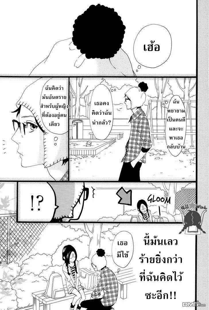 Hirunaka no Ryuusei - หน้า 3