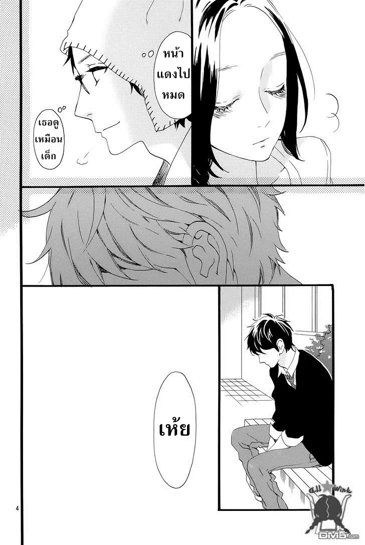 Hirunaka no Ryuusei - หน้า 4