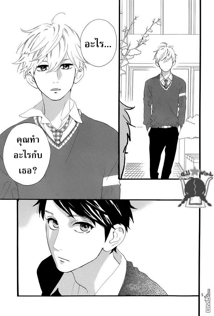 Hirunaka no Ryuusei - หน้า 5