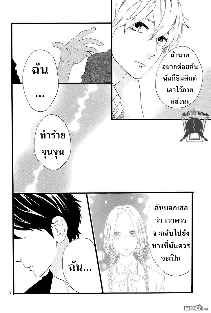 Hirunaka no Ryuusei - หน้า 8