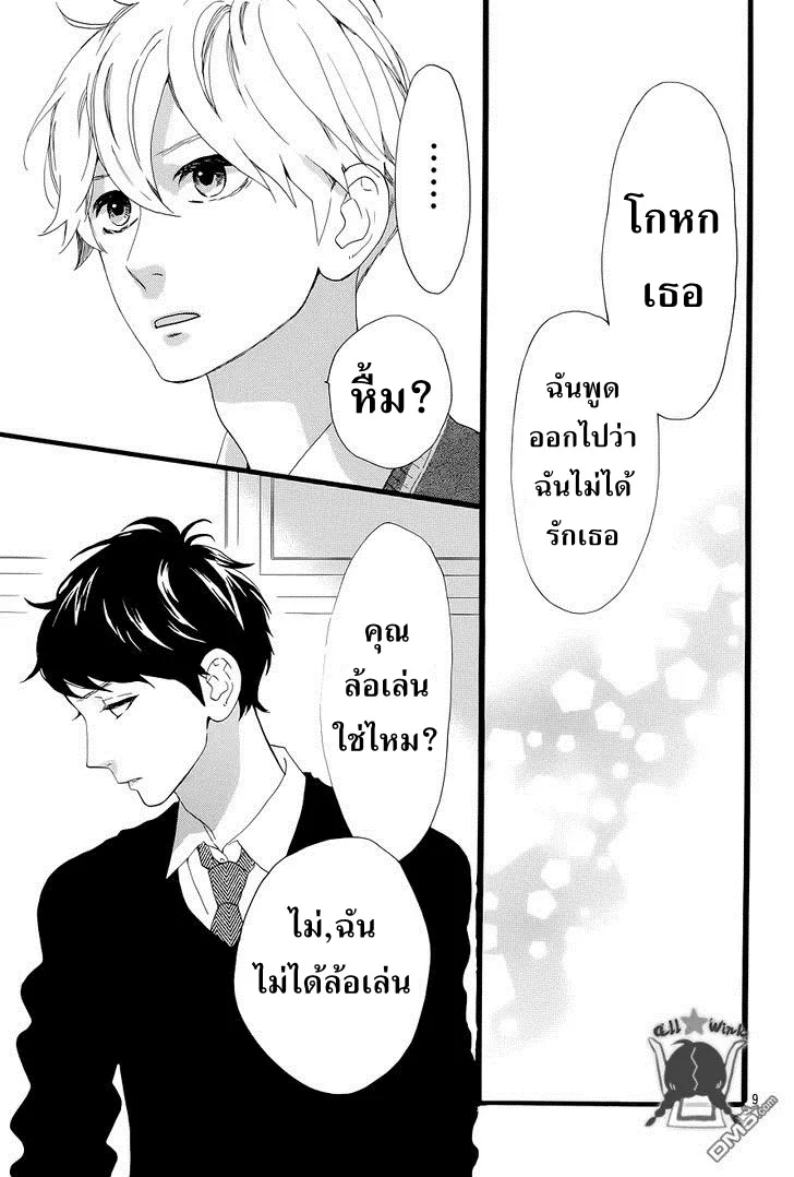 Hirunaka no Ryuusei - หน้า 9