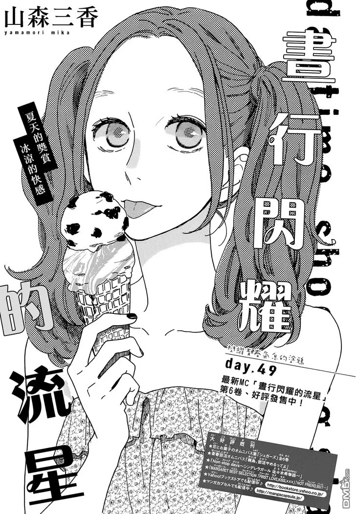 Hirunaka no Ryuusei - หน้า 1