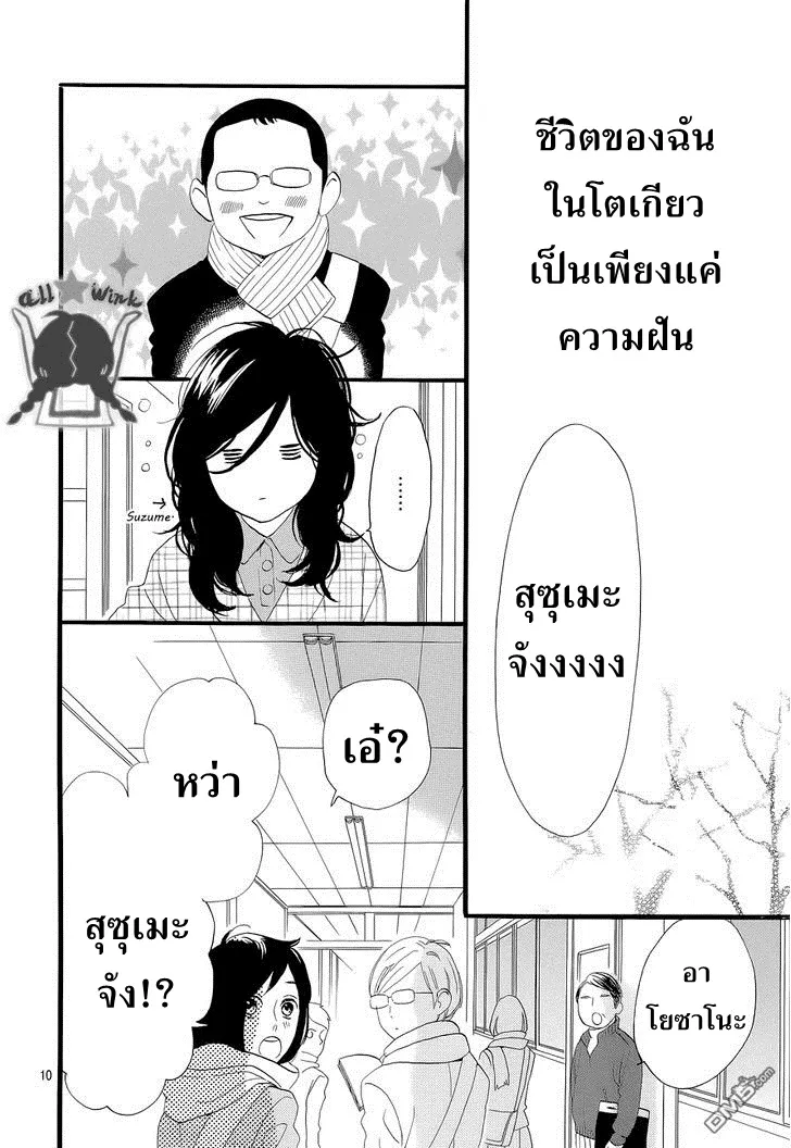 Hirunaka no Ryuusei - หน้า 10