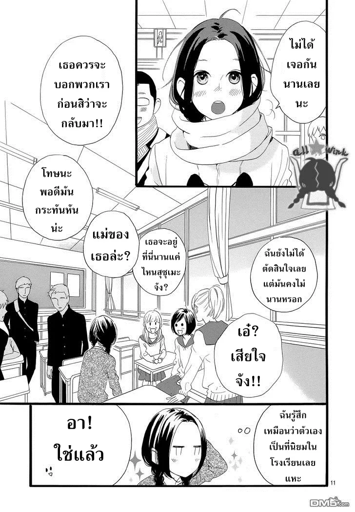 Hirunaka no Ryuusei - หน้า 11