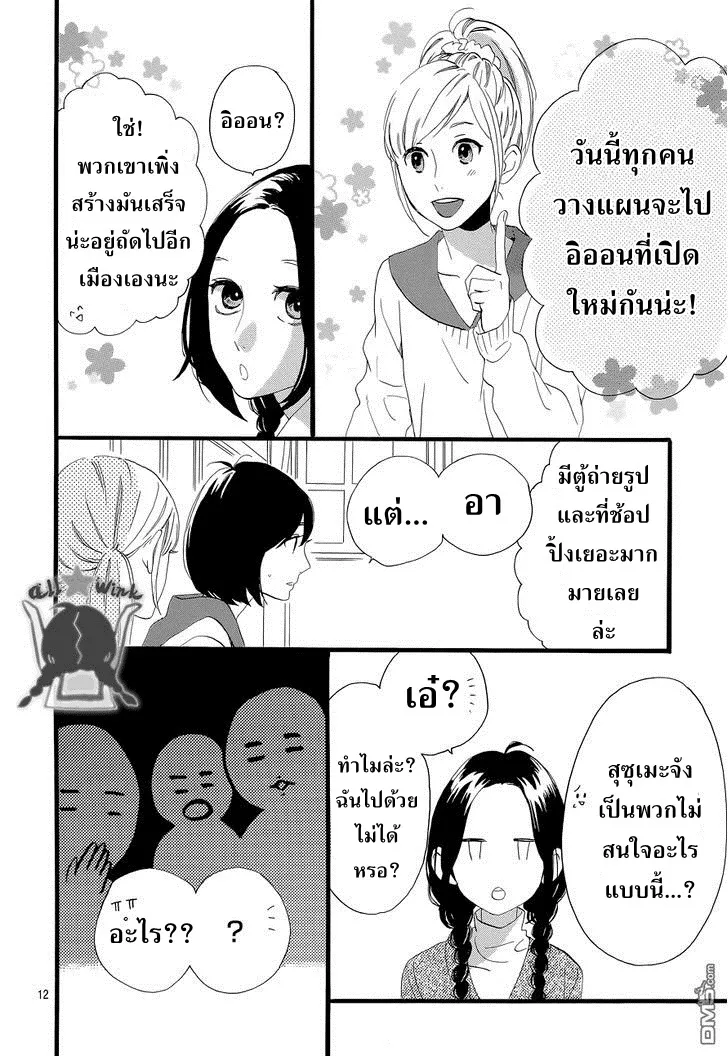 Hirunaka no Ryuusei - หน้า 12