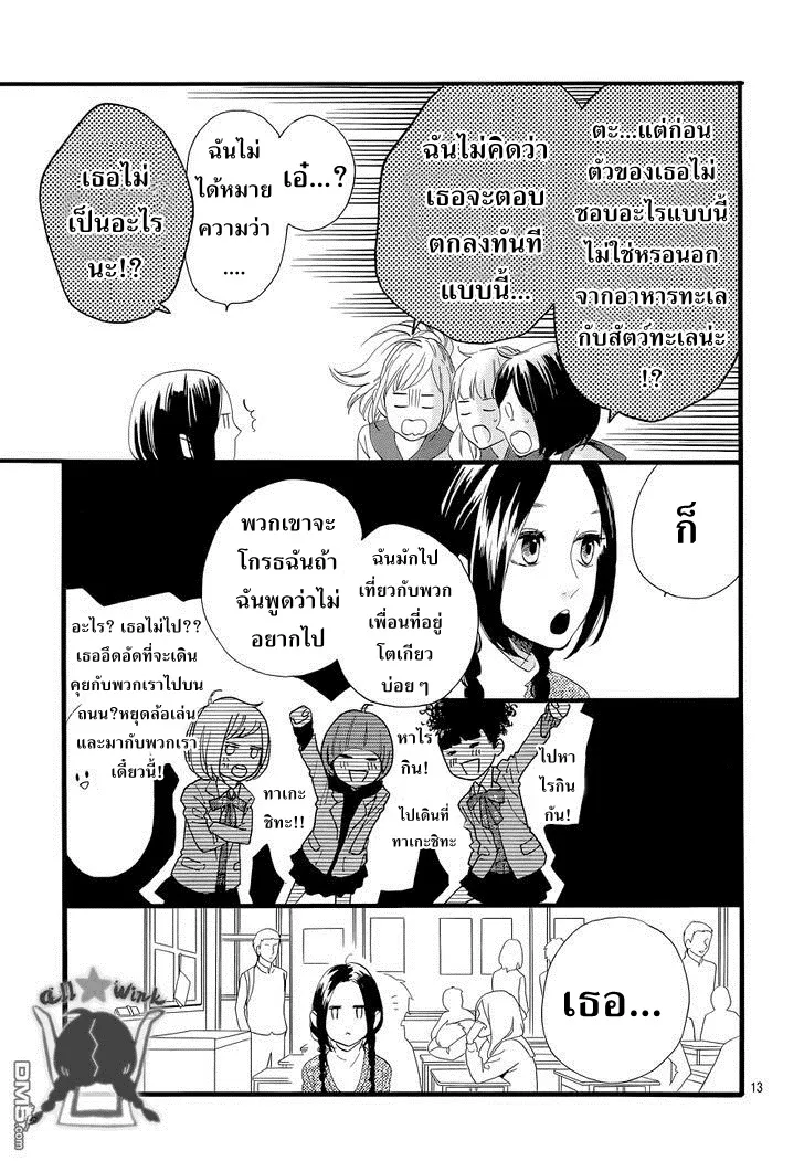 Hirunaka no Ryuusei - หน้า 13