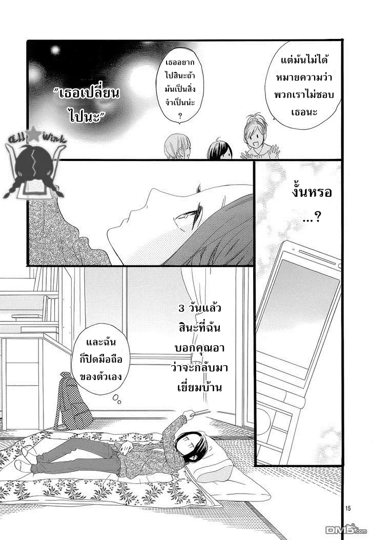 Hirunaka no Ryuusei - หน้า 15