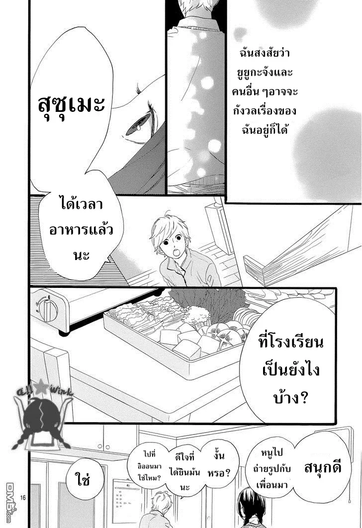 Hirunaka no Ryuusei - หน้า 16