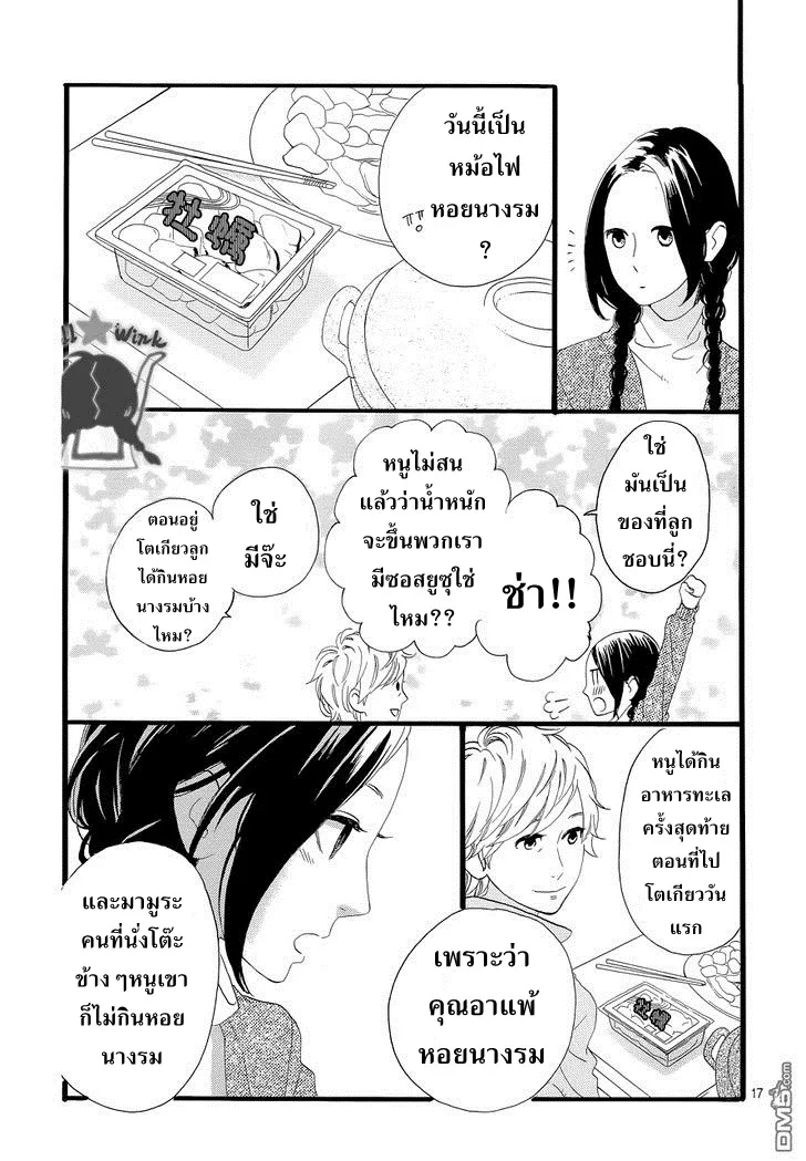 Hirunaka no Ryuusei - หน้า 17