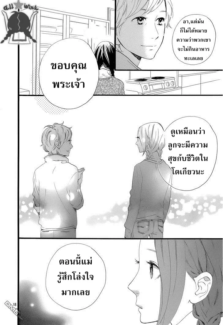 Hirunaka no Ryuusei - หน้า 18